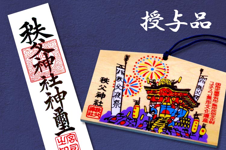 授与品