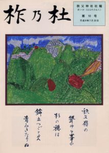 柞乃杜 第10号