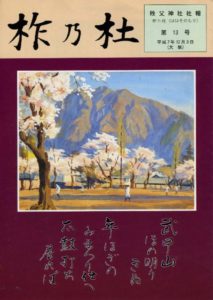 柞乃杜 第13号