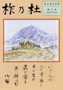 柞乃杜 第14号