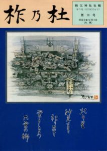 柞乃杜 第16号