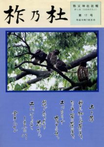 柞乃杜 第17号