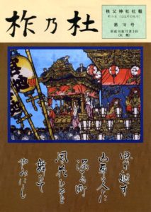 柞乃杜 第18号