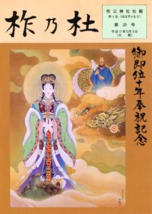 柞乃杜 第20号