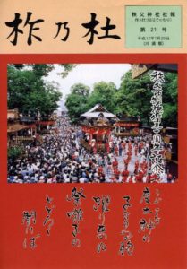 柞乃杜 第21号