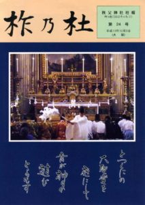 柞乃杜 第24号