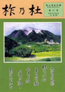 柞乃杜 第27号