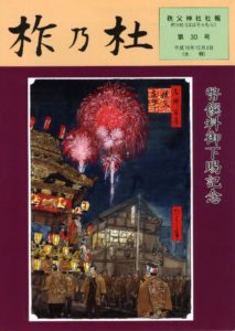 柞乃杜 第30号