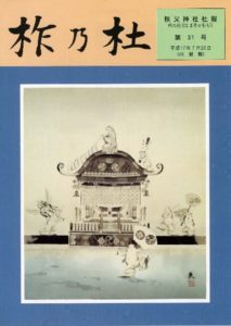 柞乃杜 第31号