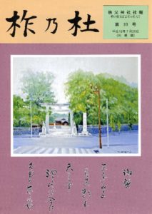 柞乃杜 第33号