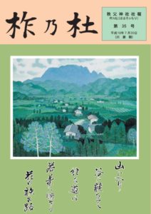 柞乃杜 第35号