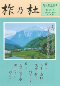 柞乃杜 第37号