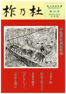 柞乃杜 第39号