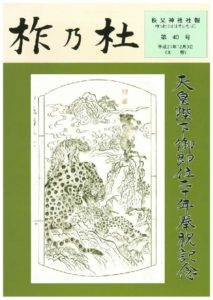 柞乃杜 第40号