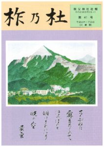 柞乃杜 第41号