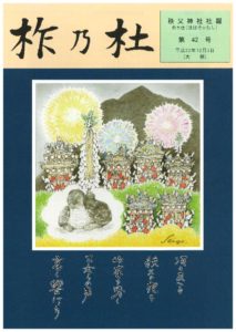 柞乃杜 第42号