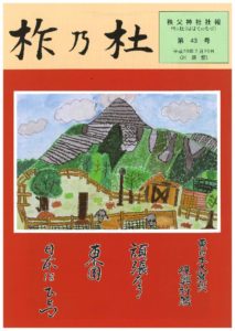 柞乃杜 第43号