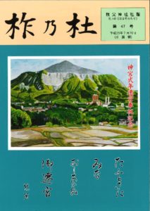 柞乃杜 第47号