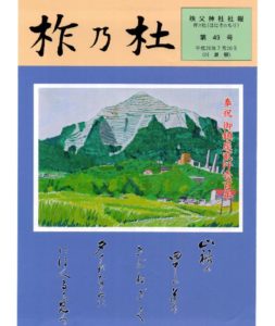 柞乃杜 第49号