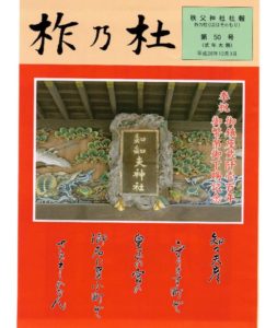 柞乃杜 第50号