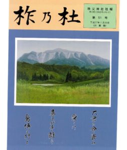 柞乃杜 第51号