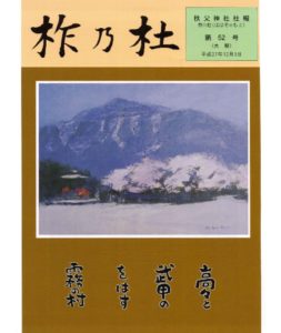 柞乃杜 第52号