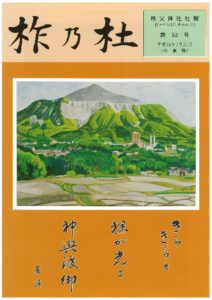 柞乃杜 第53号