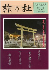 柞乃杜 第54号