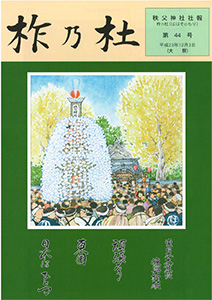 柞乃杜 第44号