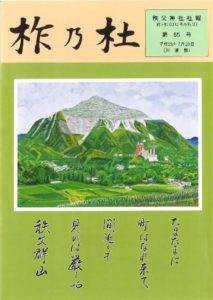 柞の杜 第55号