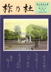 柞の杜 第56号