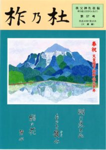 柞の杜 第56号