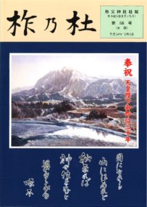 柞の杜 第58号のサムネイル