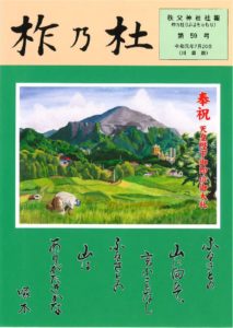 社報59号のサムネイル