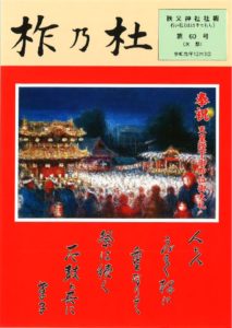 社報60号のサムネイル