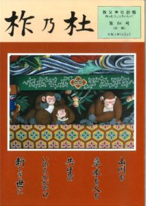 秩父神社社報64号のサムネイル