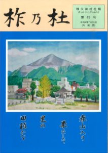 秩父神社社報65号のサムネイル