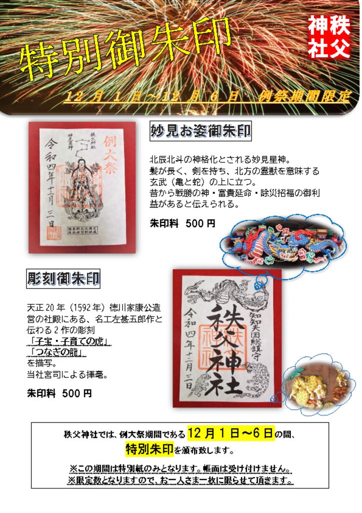 【送料無料/即納】  神館神社♥希少／特別御朱印／第50弾／最新 作／しだれ桜に胡蝶 ノート・メモ帳