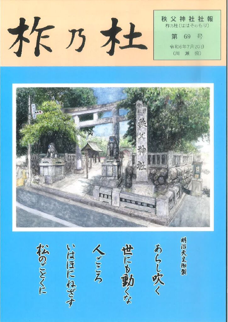 社報69号 | 秩父神社