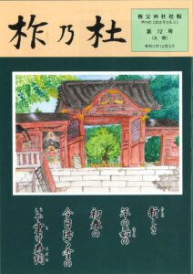 社報72号のサムネイル