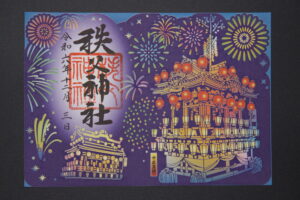 切り絵朱印紙 第2弾中近笠鉾