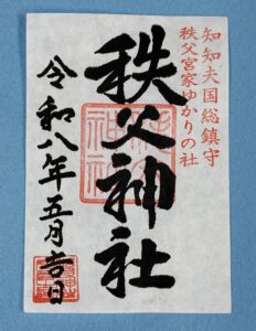 御朱印