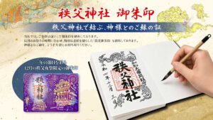 御朱印