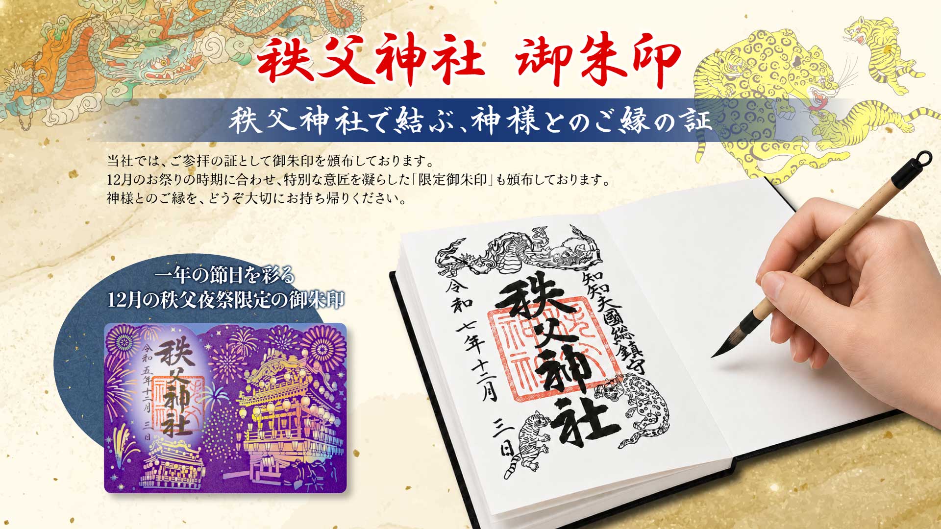 御朱印