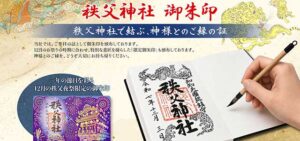 御朱印